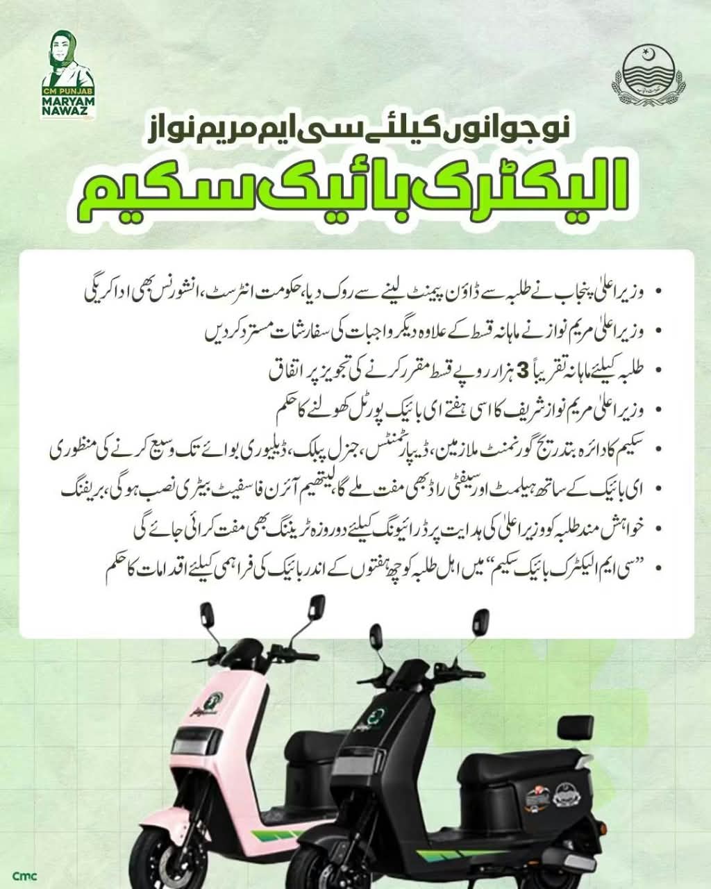 Official Punjab government notice: CM Maryam Nawaz's Electric Bike Scheme for Youth - September 2026. Zero down payment, Rs 3,000/month, LiFePO4 battery, free helmet and 2-day training, bikes delivered within 6 weeks.